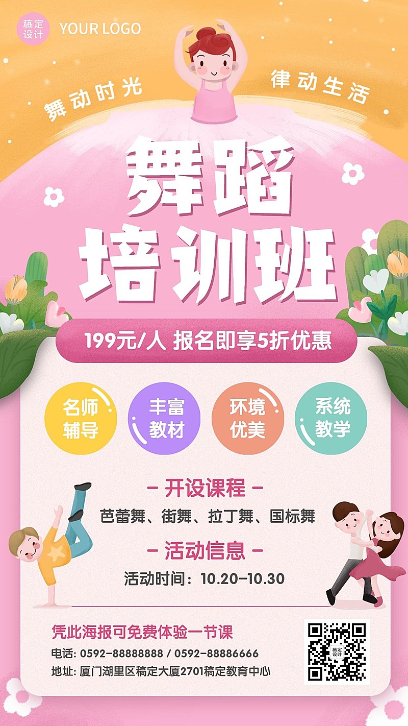 早幼教艺术舞蹈培训招生海报