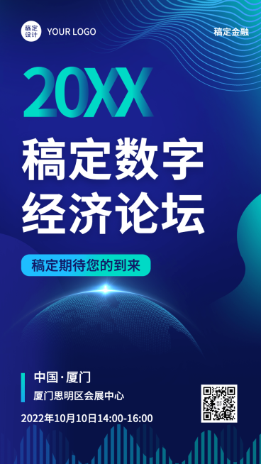 金融培训会议活动通知邀请函科技风手机海报预览效果