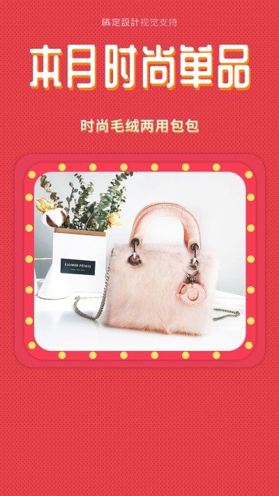 抖音时尚单品种草封面素材