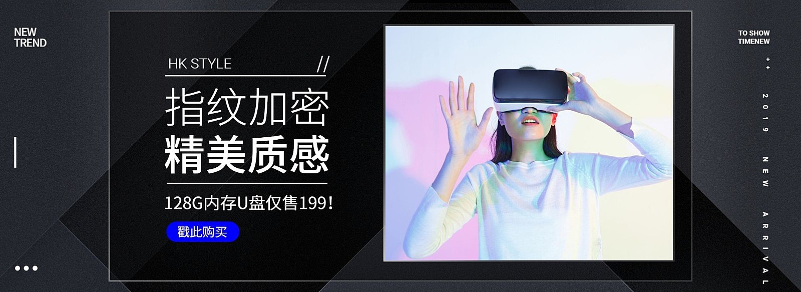 数码家电U盘科技风海报