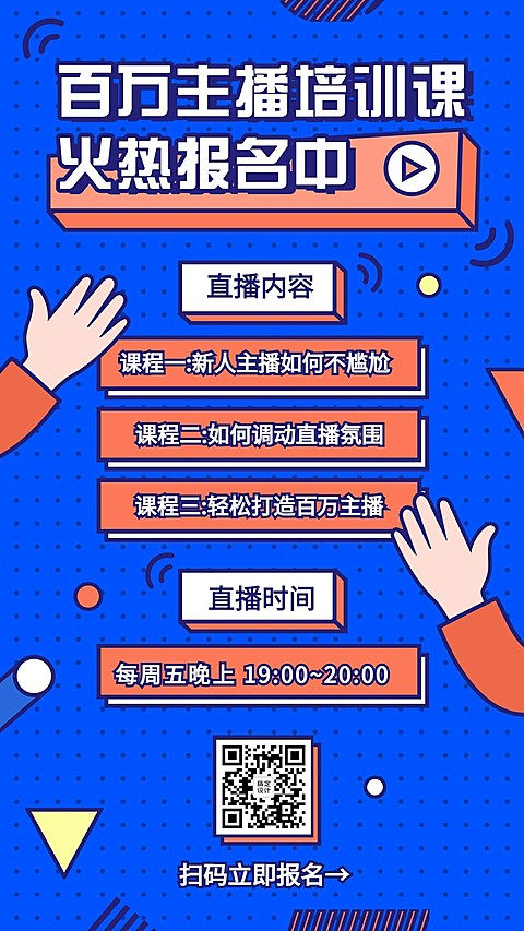 抖音短视频主播培训通告