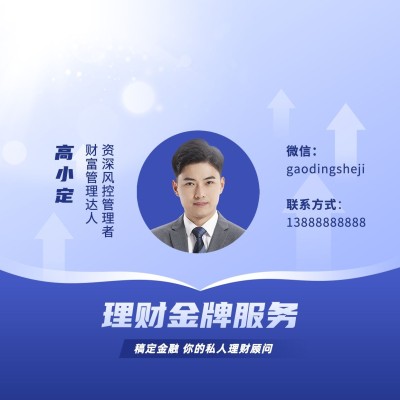 金融保险理财服务形象宣传朋友圈封面