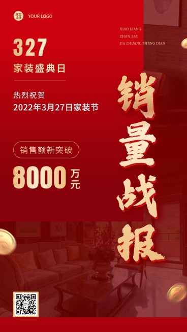 家装节营销喜报手机海报预览效果