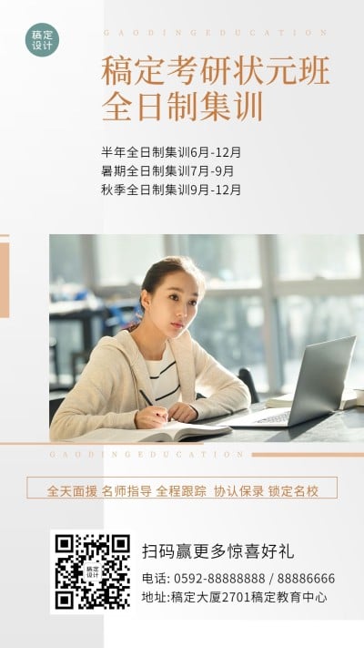 考研培训课程简约招生海报