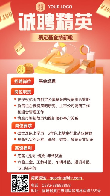 金融保险基金经理求职招聘公告手机海报预览效果