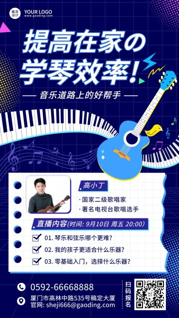 吉他班招生海报直播竖版海报预览效果