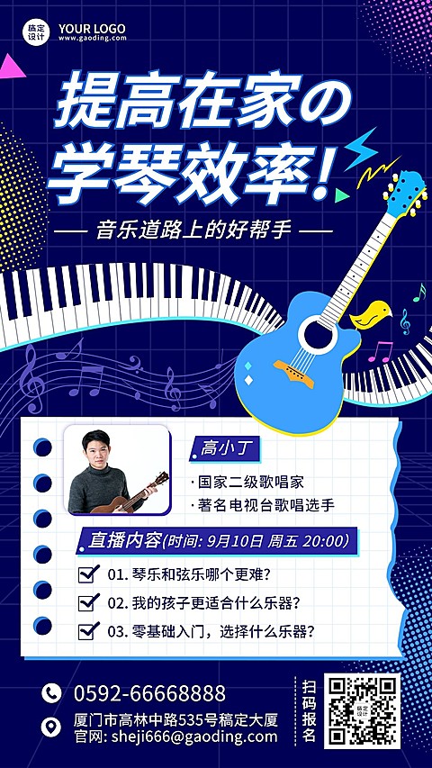 吉他班招生海报直播竖版海报