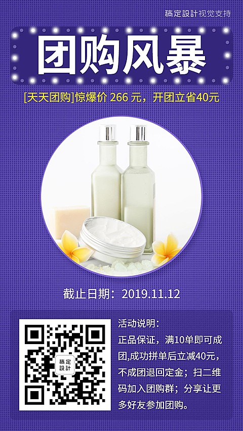 奢华酷炫团购风暴美妆引流促销