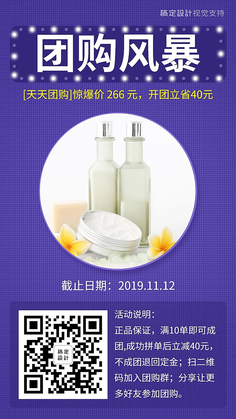 奢华酷炫团购风暴美妆引流促销