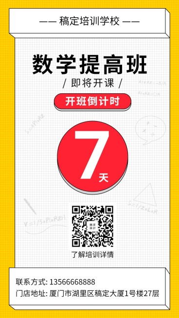 教育培训手绘可爱数学开班倒计时手机海报预览效果