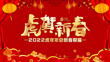企业商务2022虎年新春祝福晒照中国风AE模板