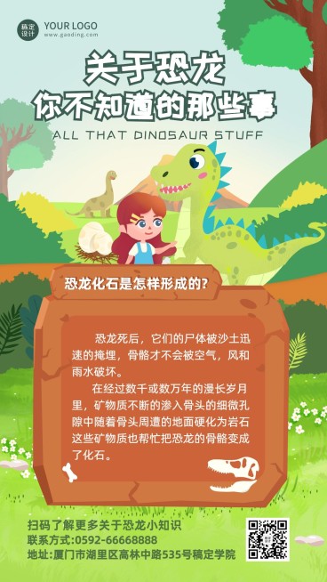恐龙化石知识科普手绘海报预览效果