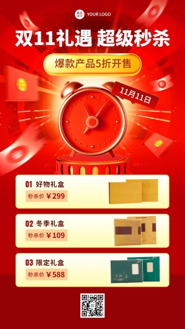 双十一爆款产品秒杀促销活动手机海报预览效果