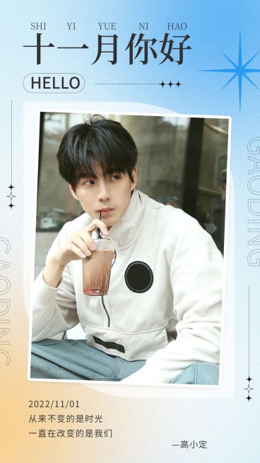 简约风明星语录日签海报预览效果