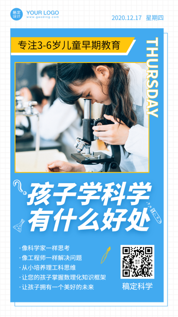 早幼教STEAM科学课日签预览效果