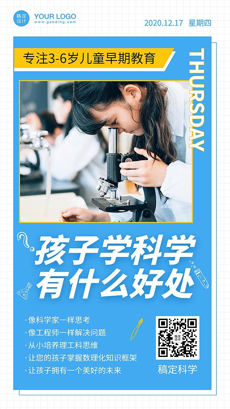 早幼教STEAM科学课日签