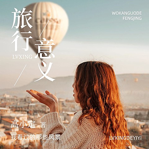 个人情感主题向音乐专辑电台播客封面