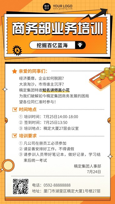 企业商务业务发展培训通知海报排版预览效果