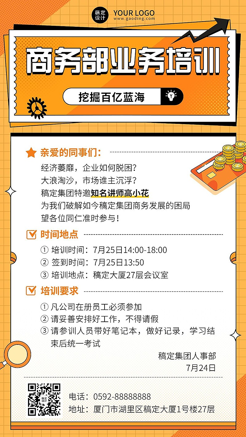 企业商务业务发展培训通知海报排版