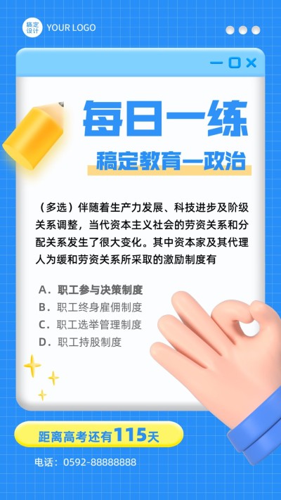 教育行业通用每日一练手账3D风手机海报