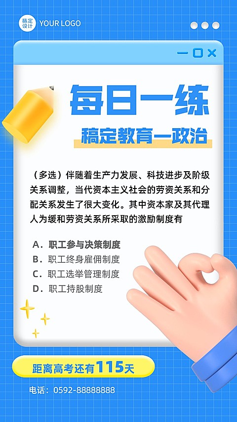 教育行业通用每日一练手账3D风手机海报