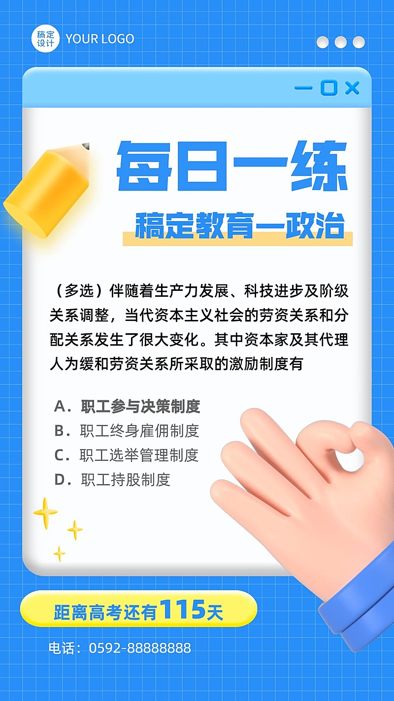 教育行业通用每日一练手账3D风手机海报