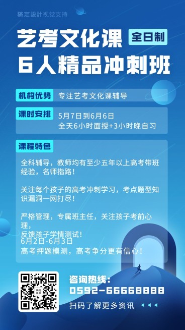 艺考文化课精品班手机海报预览效果