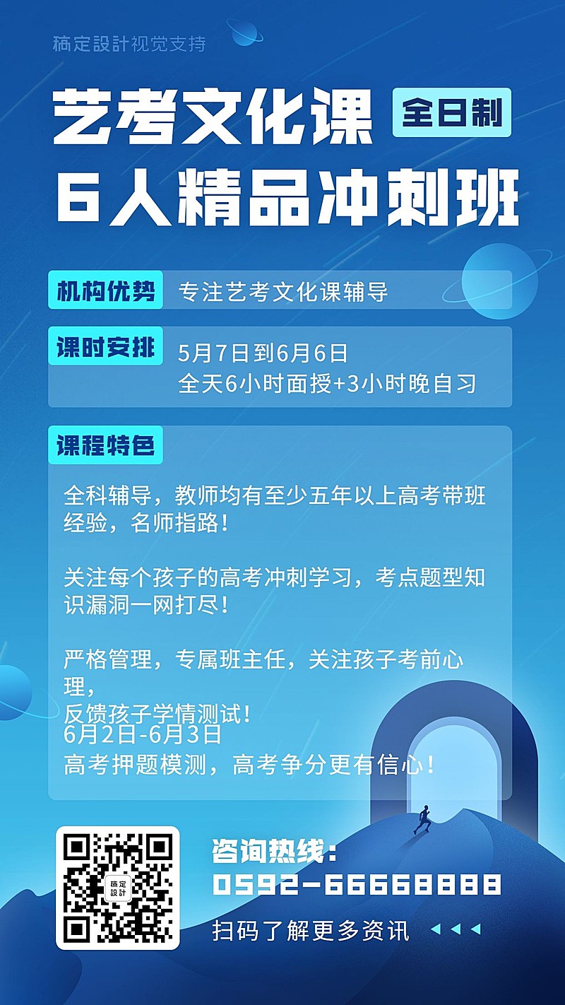 艺考文化课精品班手机海报