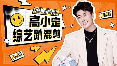 综艺风明星应援混剪横版视频封面