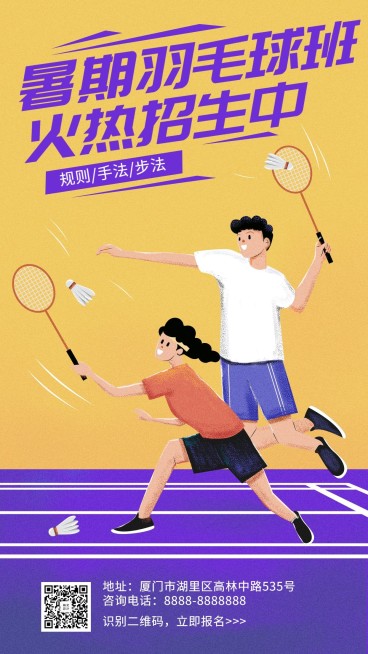 暑假/教育/健身手机海报预览效果