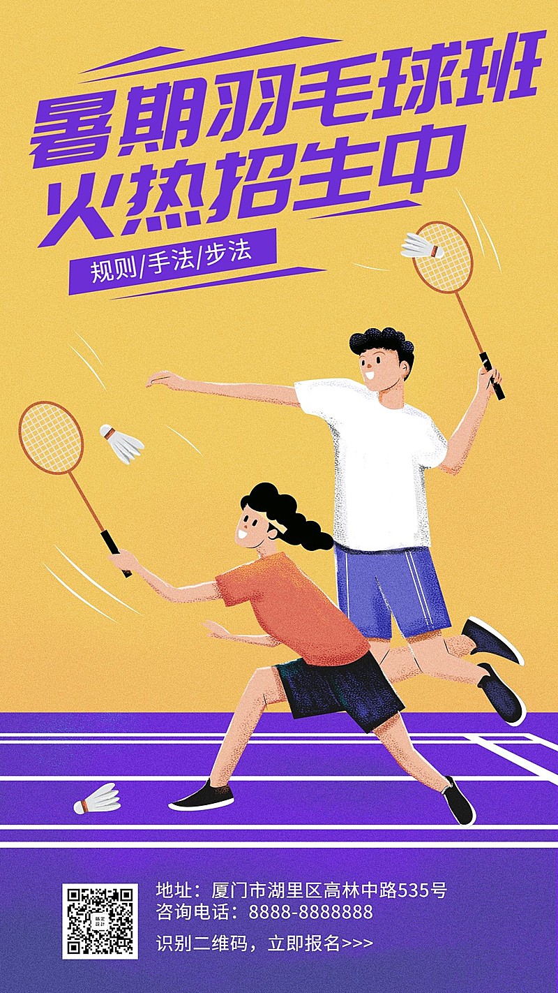 暑假/教育/健身手机海报