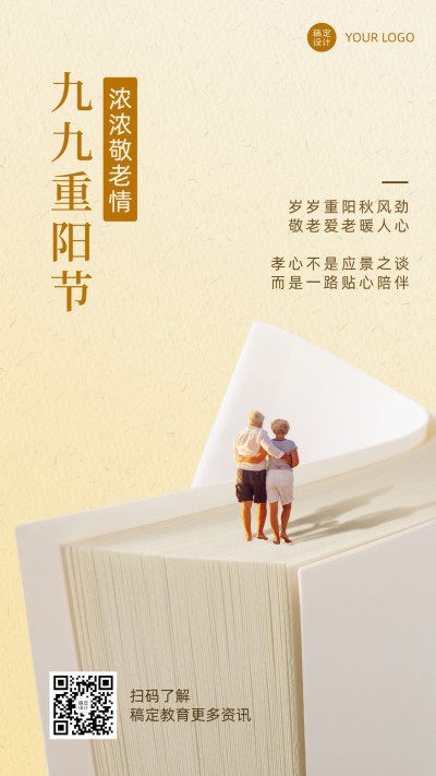 九九重阳节简约创意竖版海报