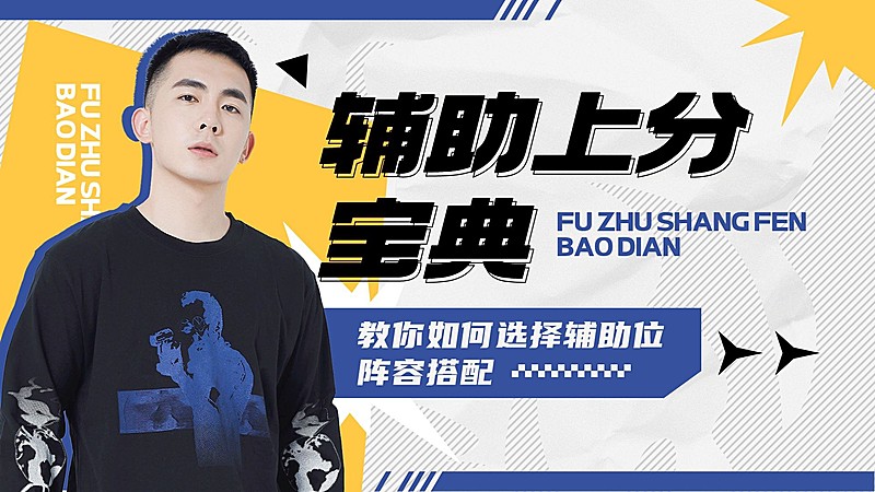 电竞游戏解说混剪横版视频封面