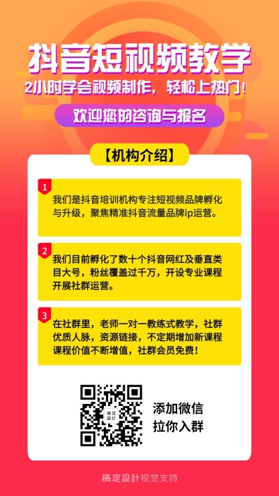 抖音视频教学招生海报