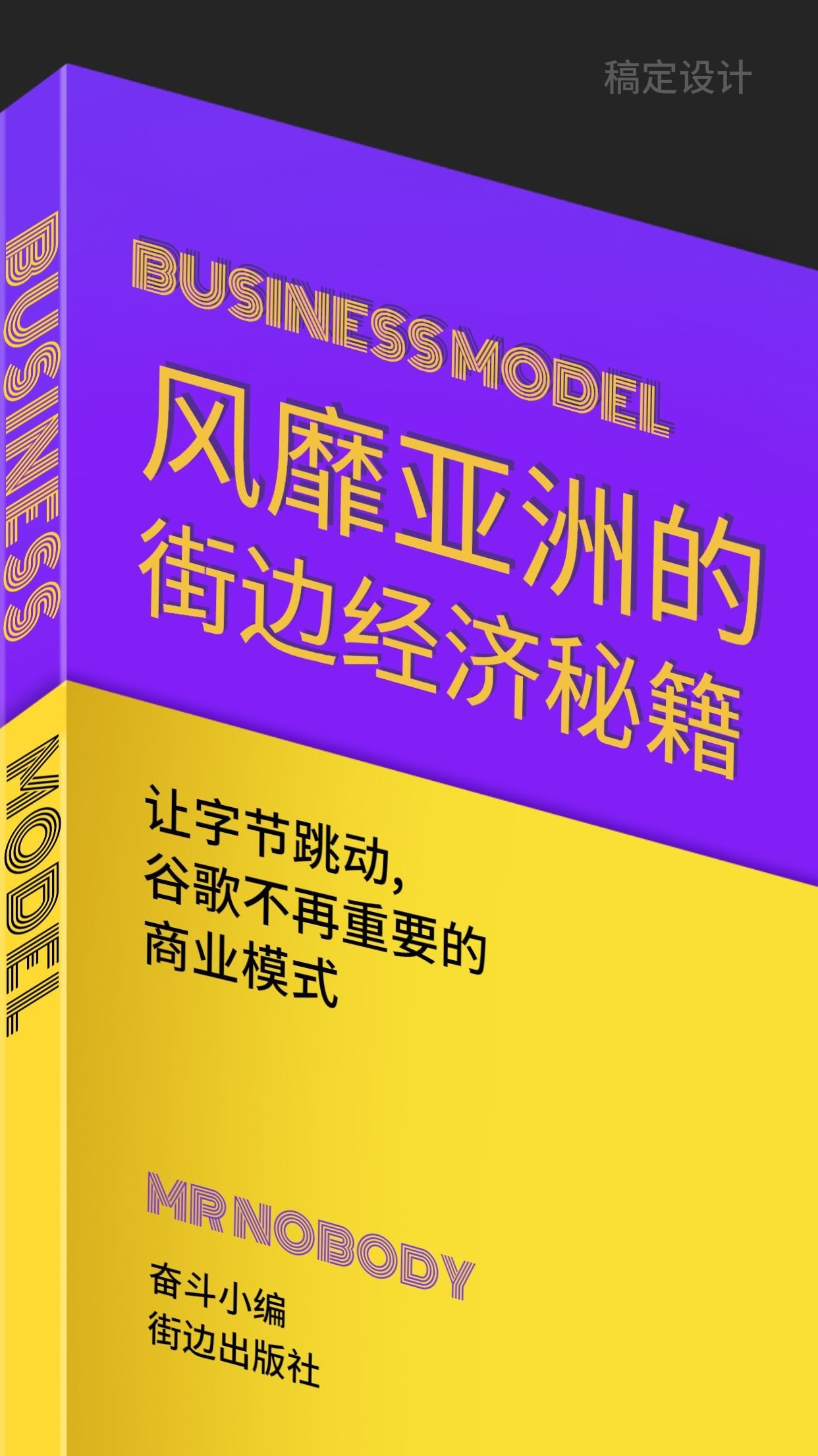 地摊经济摆摊秘籍商业模式预览效果