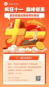 十一黄金周国庆优惠券集赞手机海报