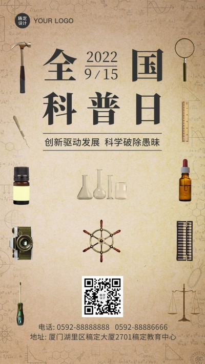 全国科普日知识宣传复古手机海报