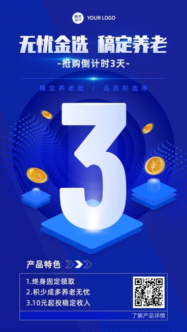 金融保险产品上市抢购倒计时科技风手机海报预览效果