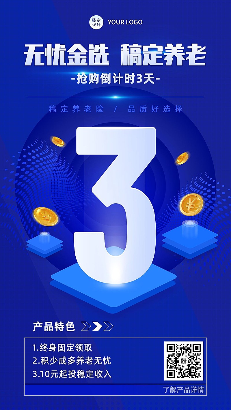 金融保险产品上市抢购倒计时科技风手机海报