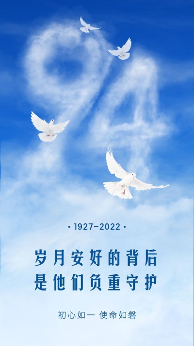 企业商务节日祝福清新手机海报