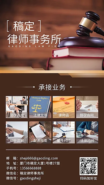 企业宣传律师事务所电子名片