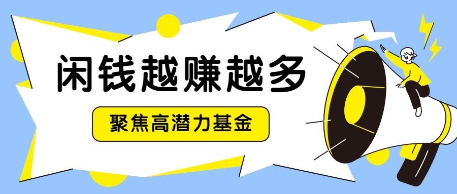 金融保险攻略指南卡通公众号首图
