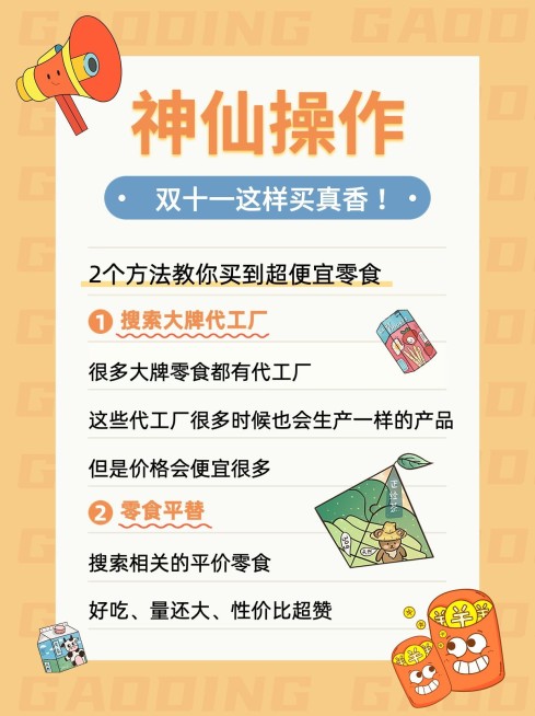 餐饮美食双十一零食购买攻略指南小红书配图预览效果