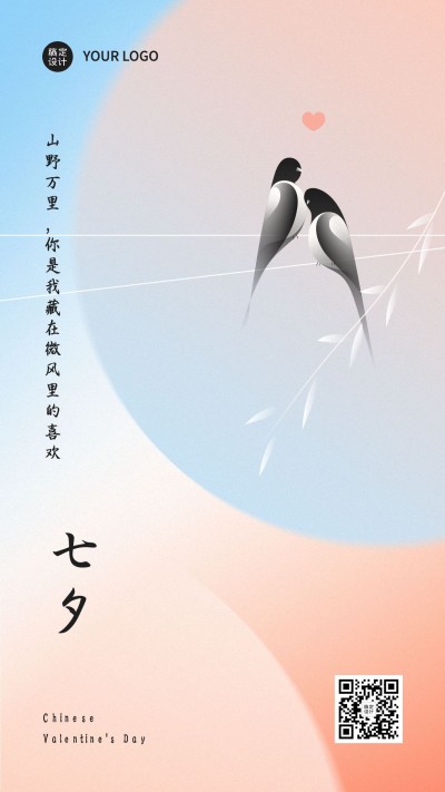 七夕情人节渐变简约创意手机海报