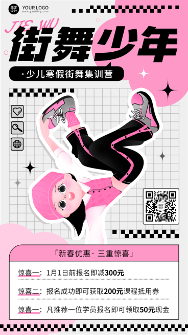 寒假招生少儿街舞寒假班招生宣传手机海报预览效果