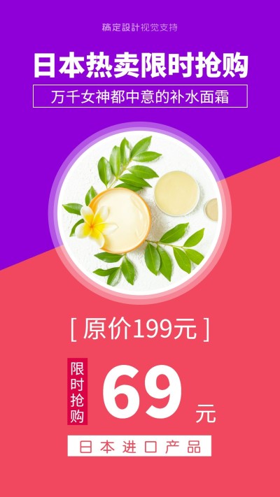 文艺简约美妆爆品限时抢购促销