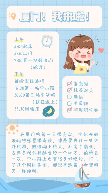 可爱少女风旅游日记手账预览效果