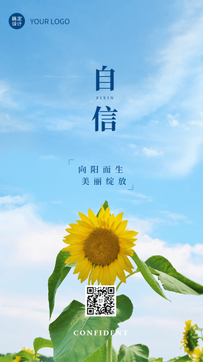 企业商务激励正能量实景竖版海报