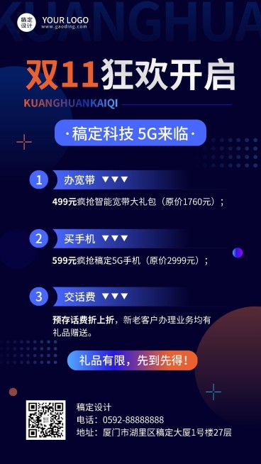 电信宽带双十一促销活动宣传预览效果