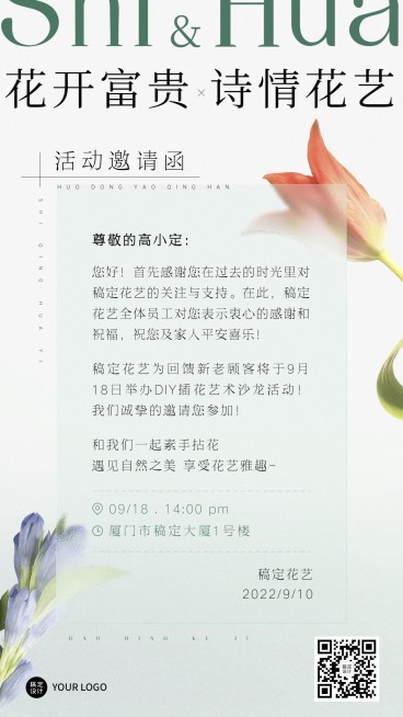 企业客户回馈活动邀请函手机海报预览效果